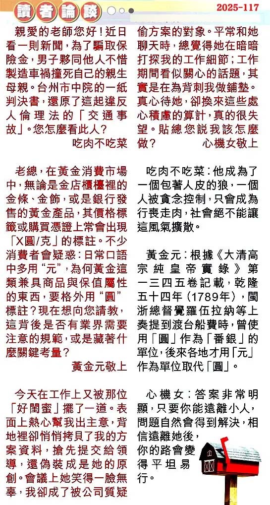 六合彩117期读者论坛