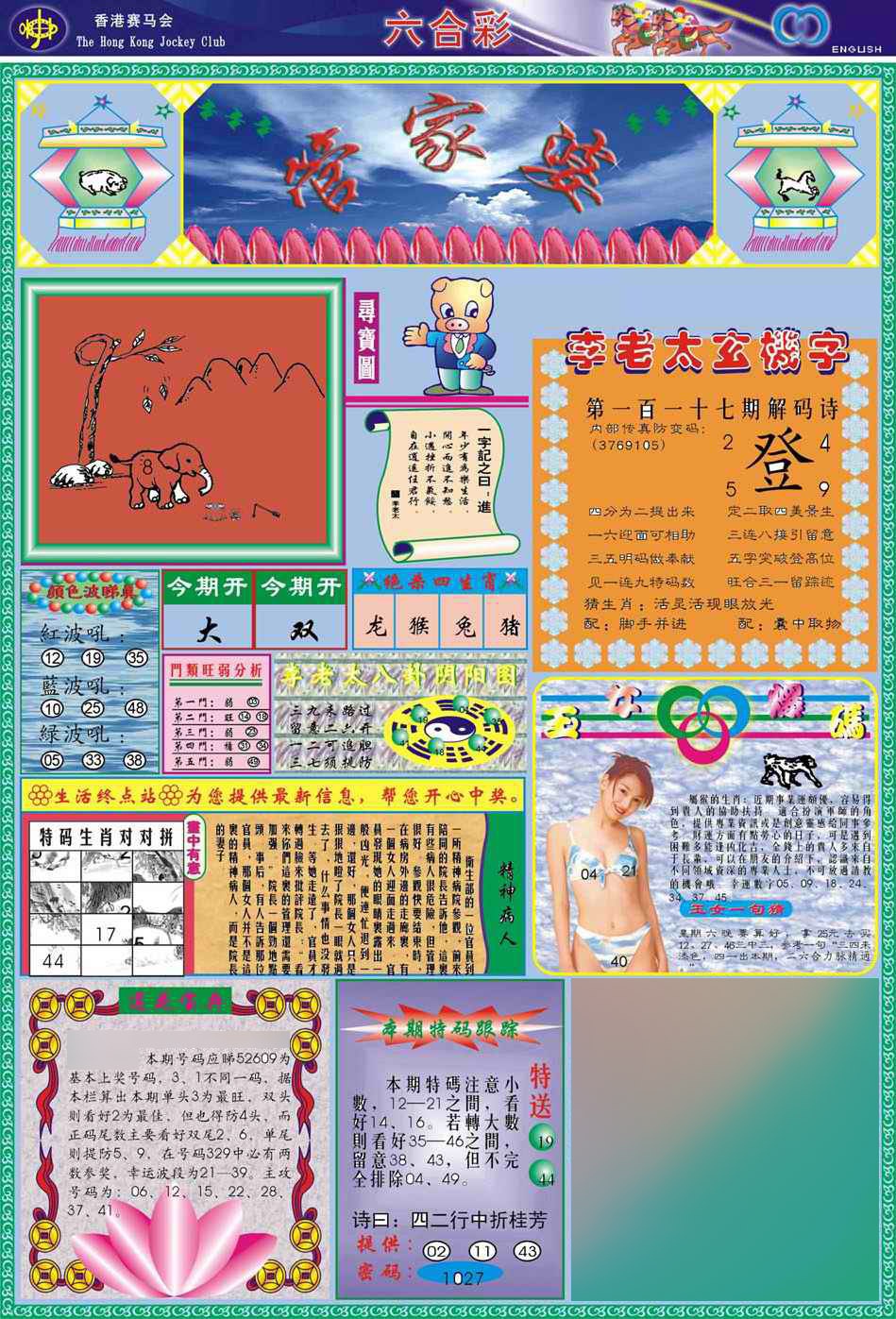 六合彩117期(新版)管家婆