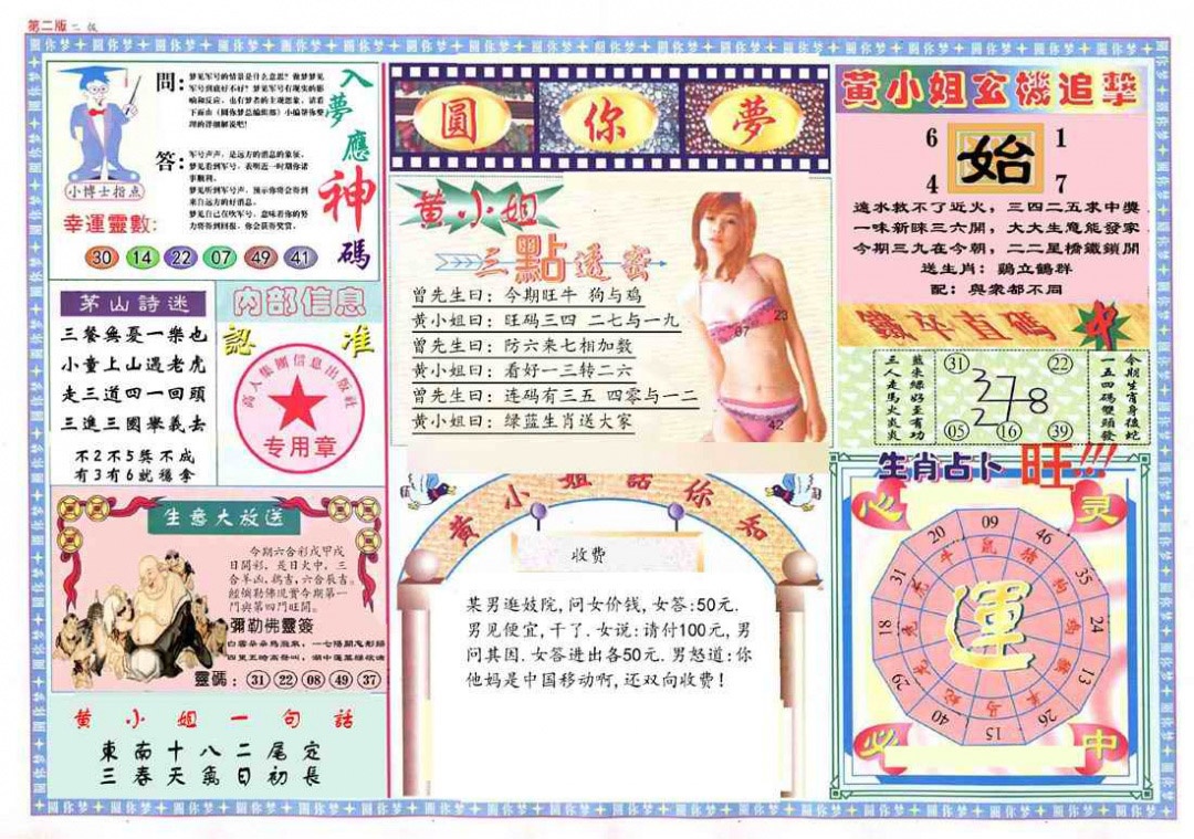 六合彩117期(新版)六合圆你梦B