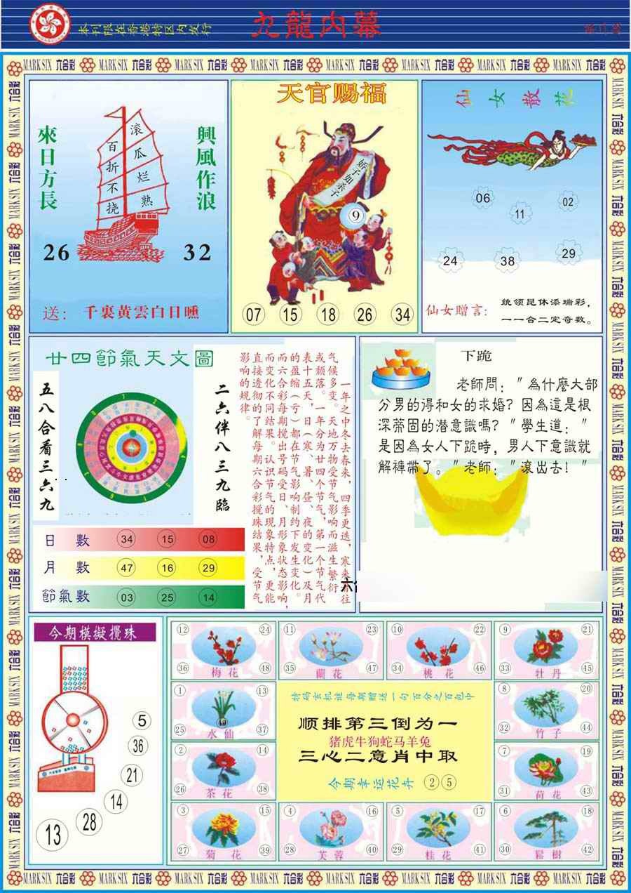 六合彩117期(新版)九龙内幕B