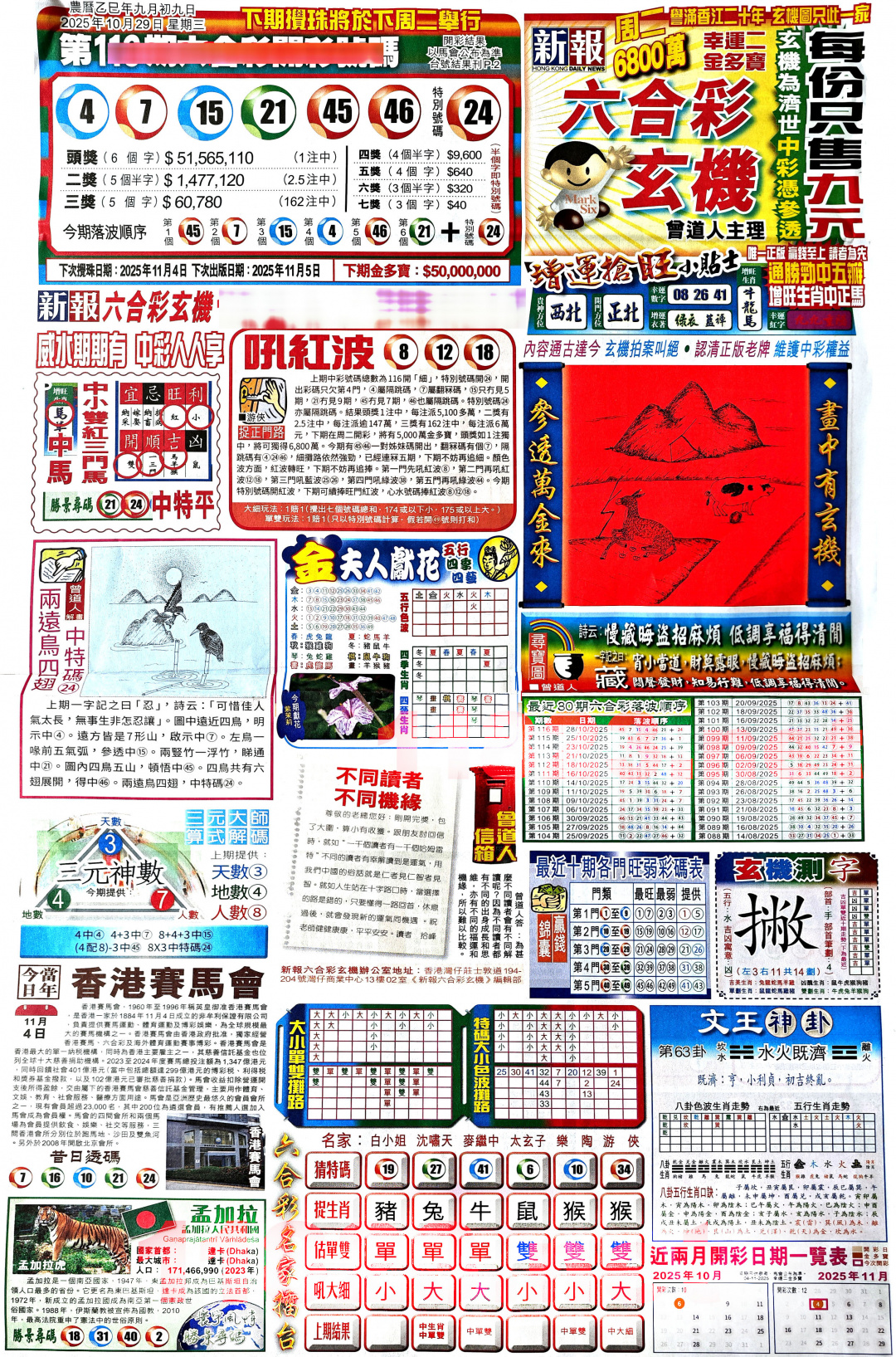 六合彩117期新报玄机(港版)A