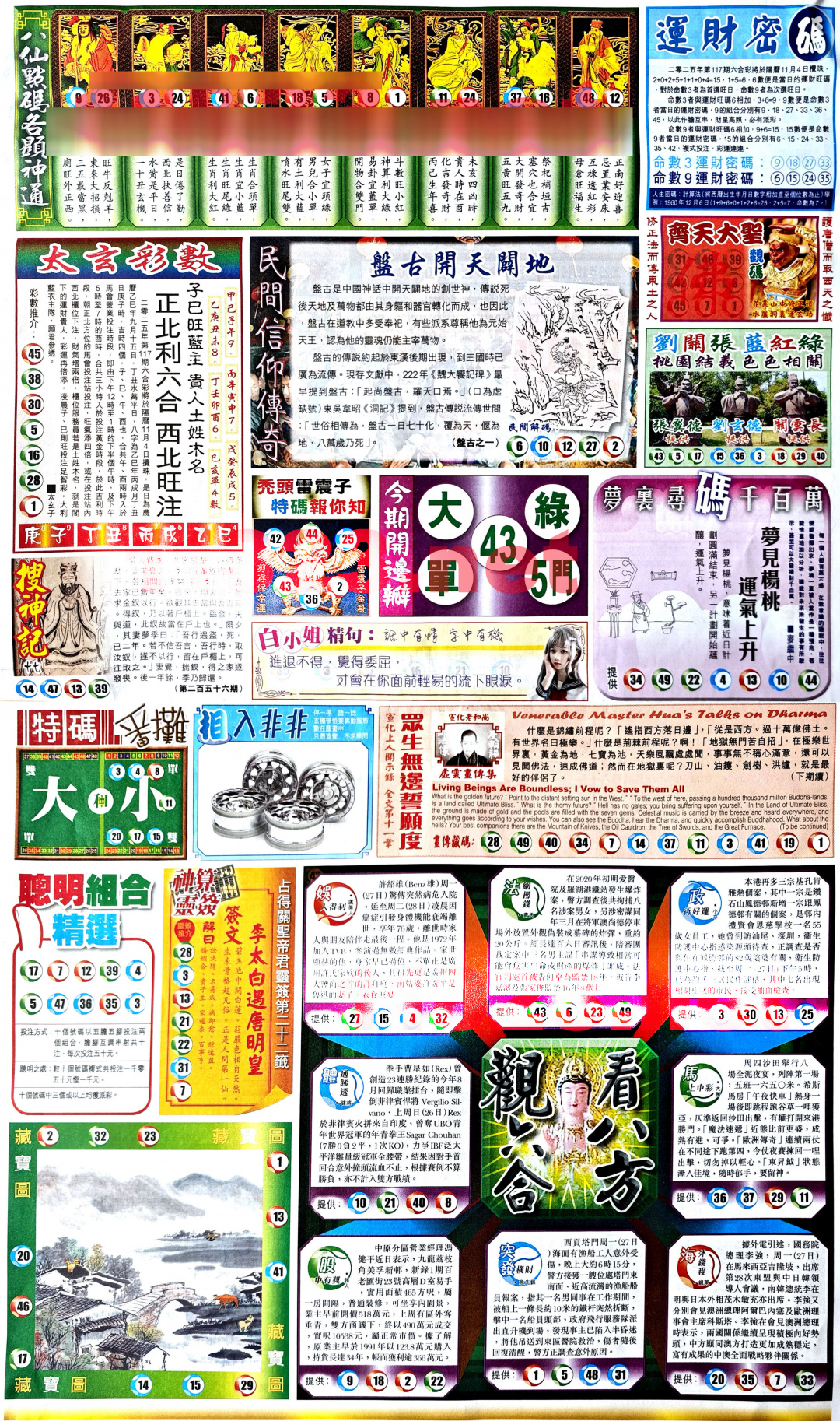 六合彩117期新报玄机(港版)B