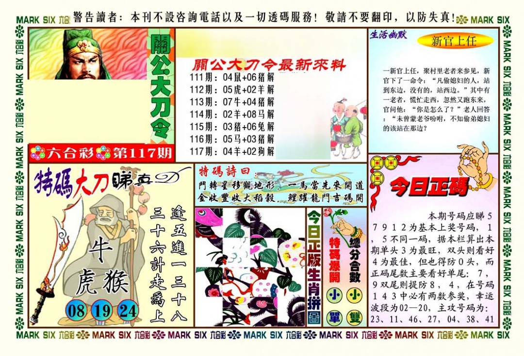 六合彩117期关公大刀令