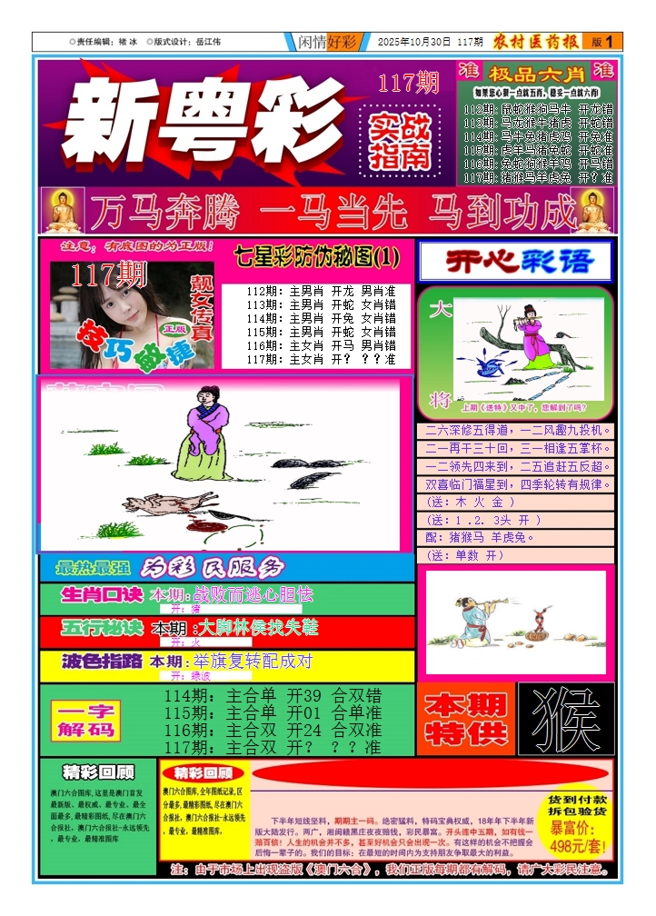 六合彩117期新粤彩1