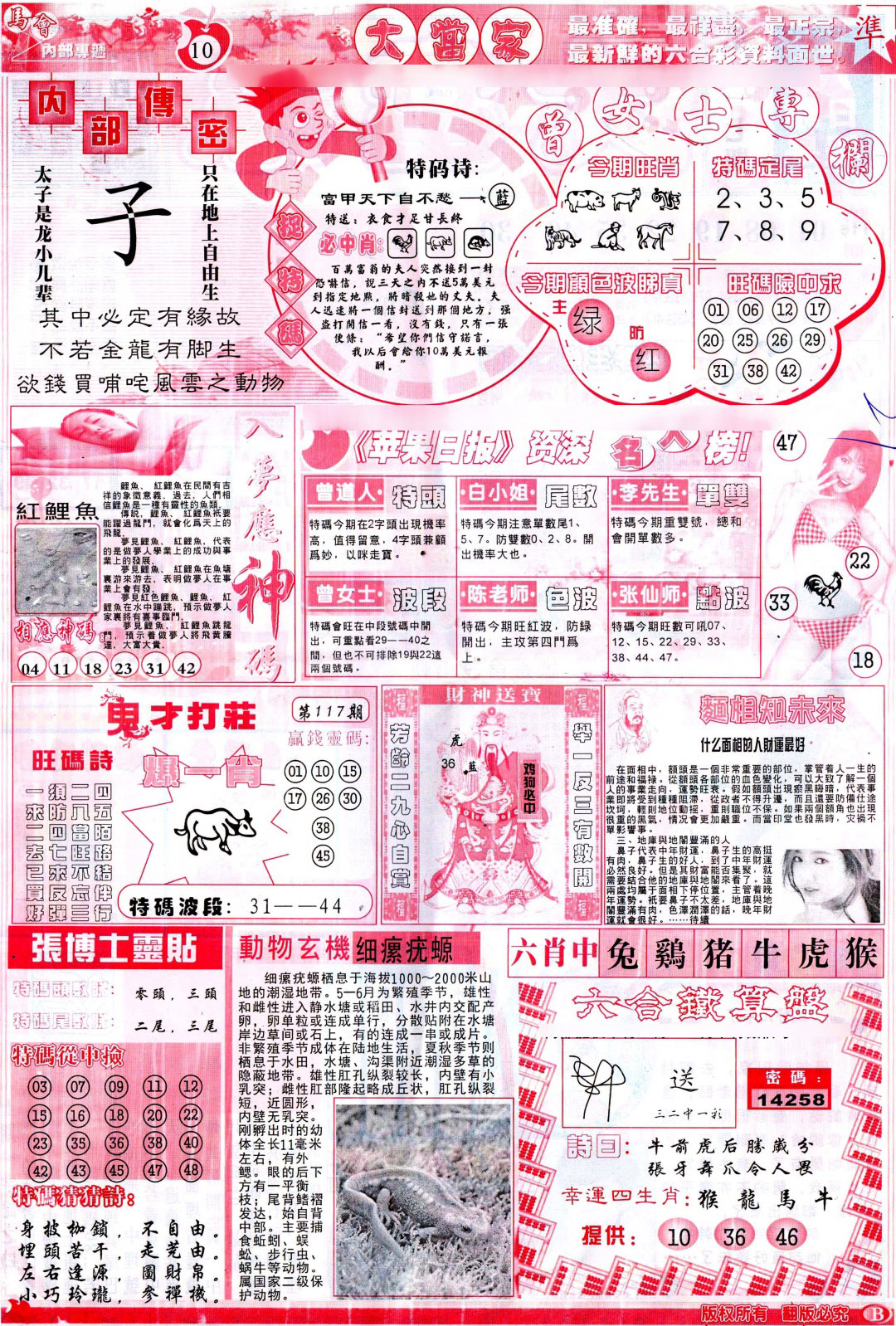 六合彩117期彩卷后庄B(保证香港版)