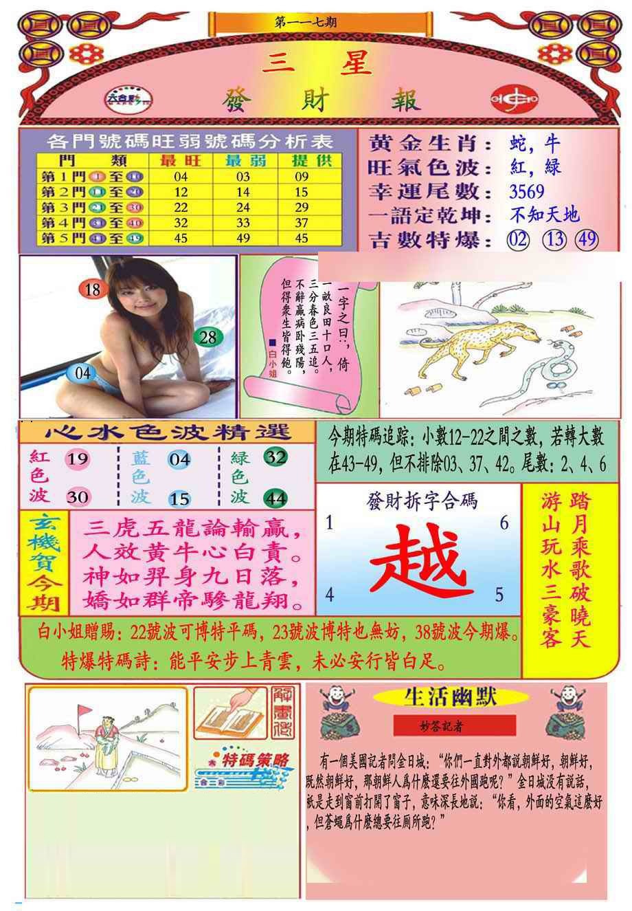 六合彩117期三星发财报(新图推荐)