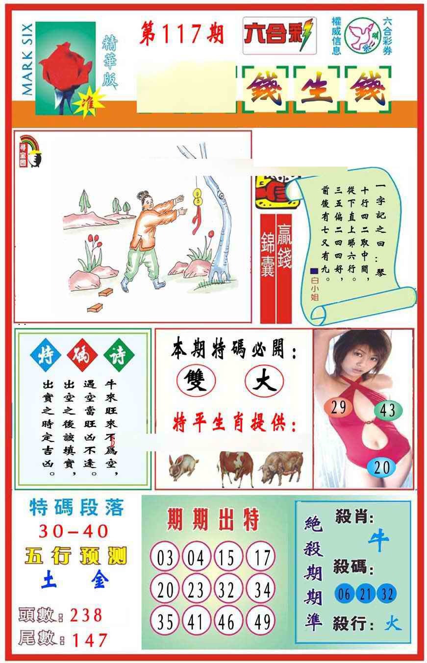 六合彩117期马经钱生钱(新图推荐)