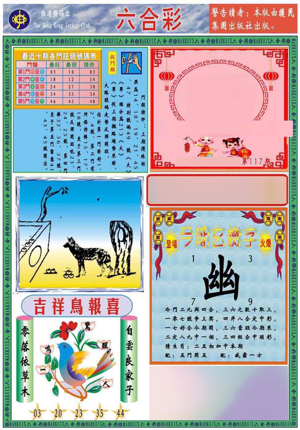 六合彩117期马经2011A(新图推荐)