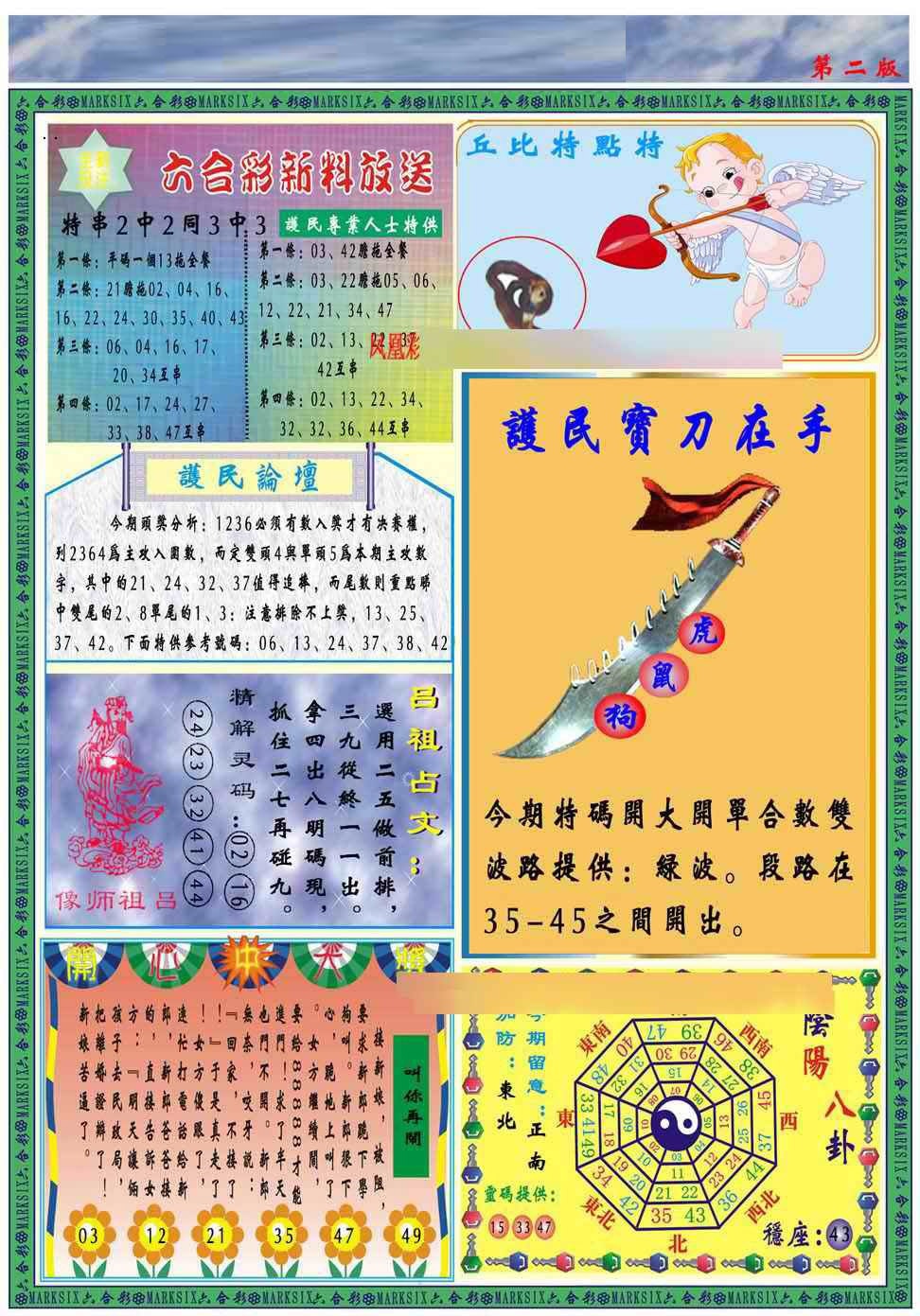 六合彩117期马经2011B(新图推荐)