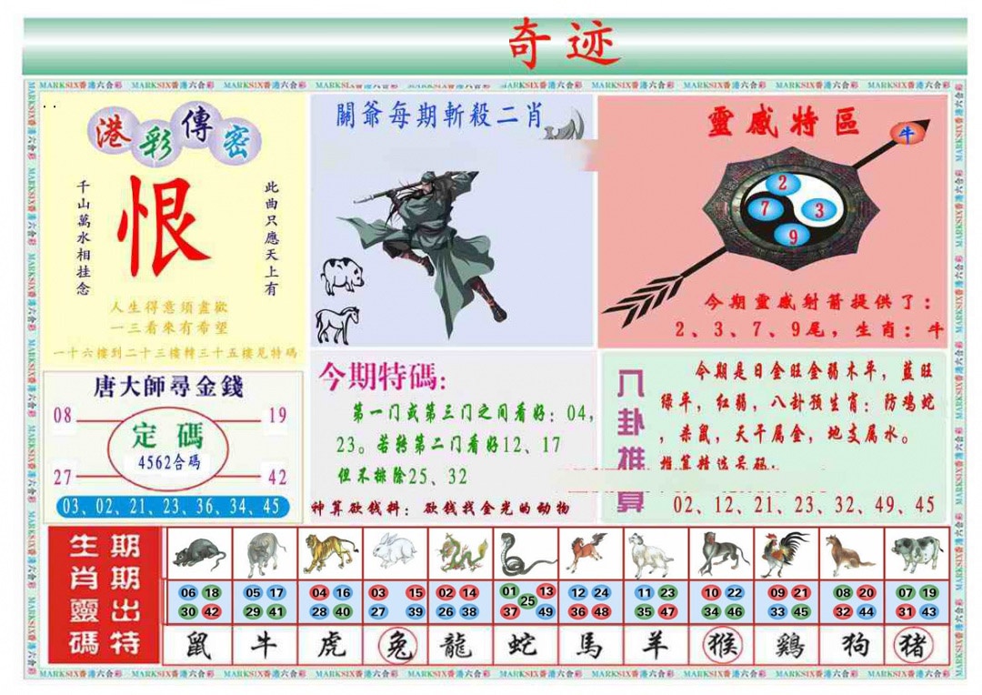 六合彩117期马经奇迹B(新图推荐)