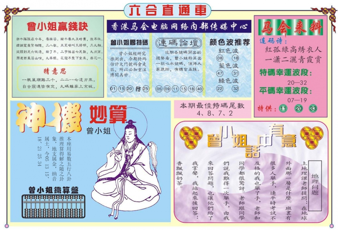 六合彩117期六合直通车B