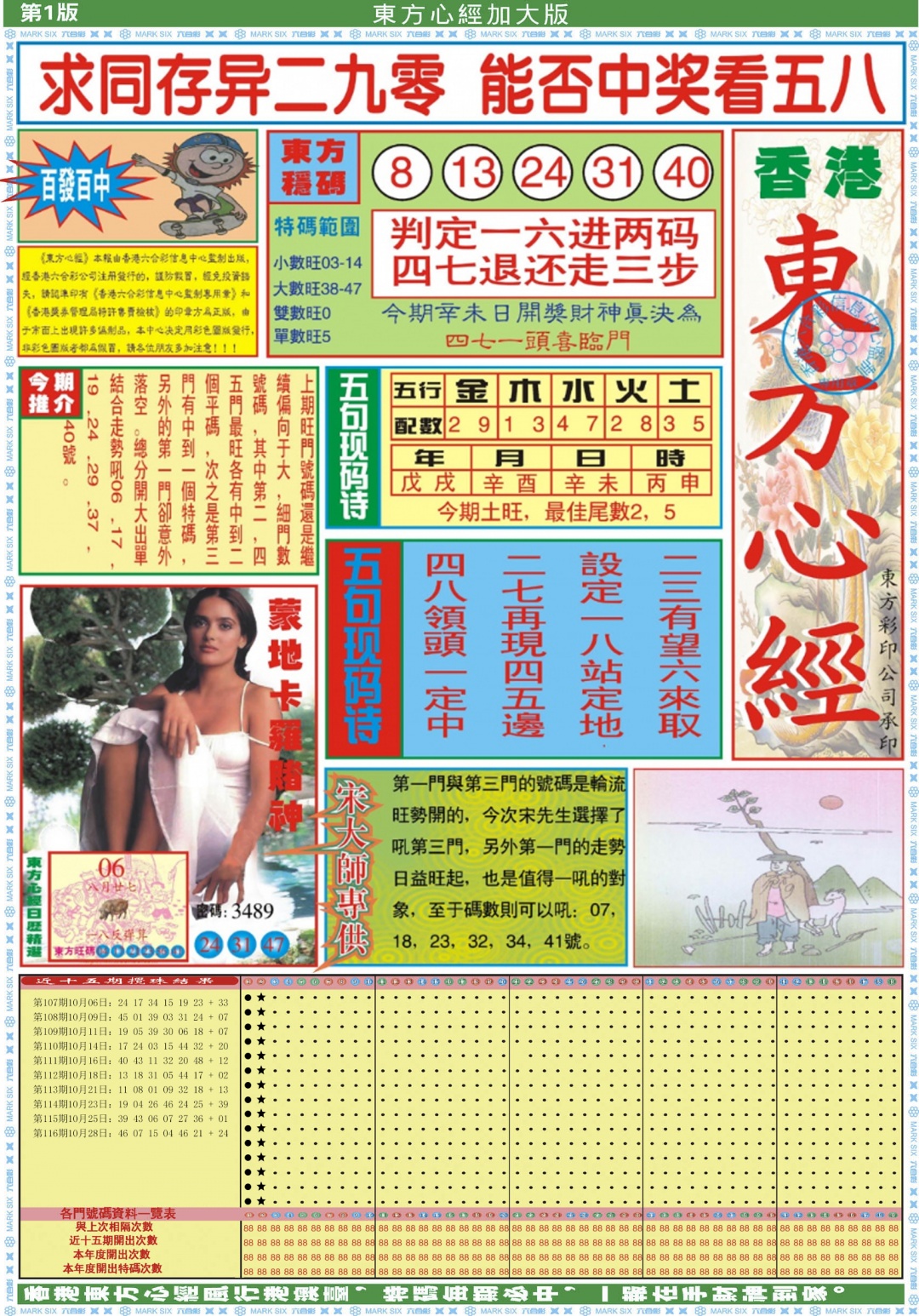 六合彩117期东方心经A加大版