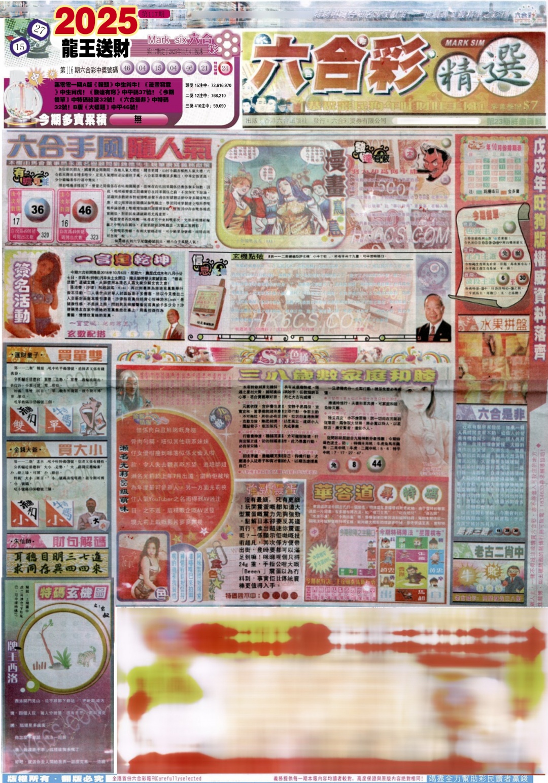 六合彩117期新六合精选A