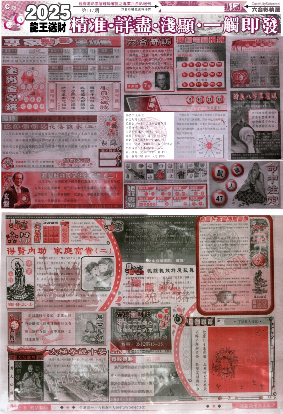 六合彩117期新六合精选C