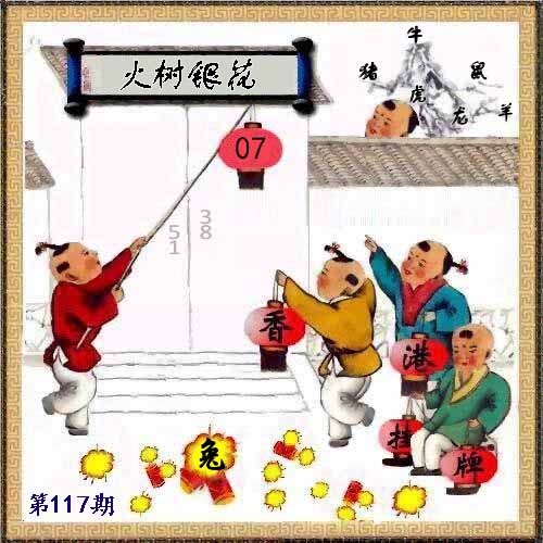 六合彩117期另版香港挂牌