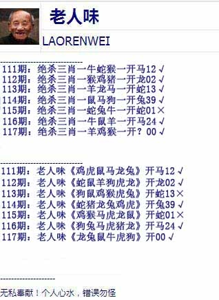 六合彩117期老人味