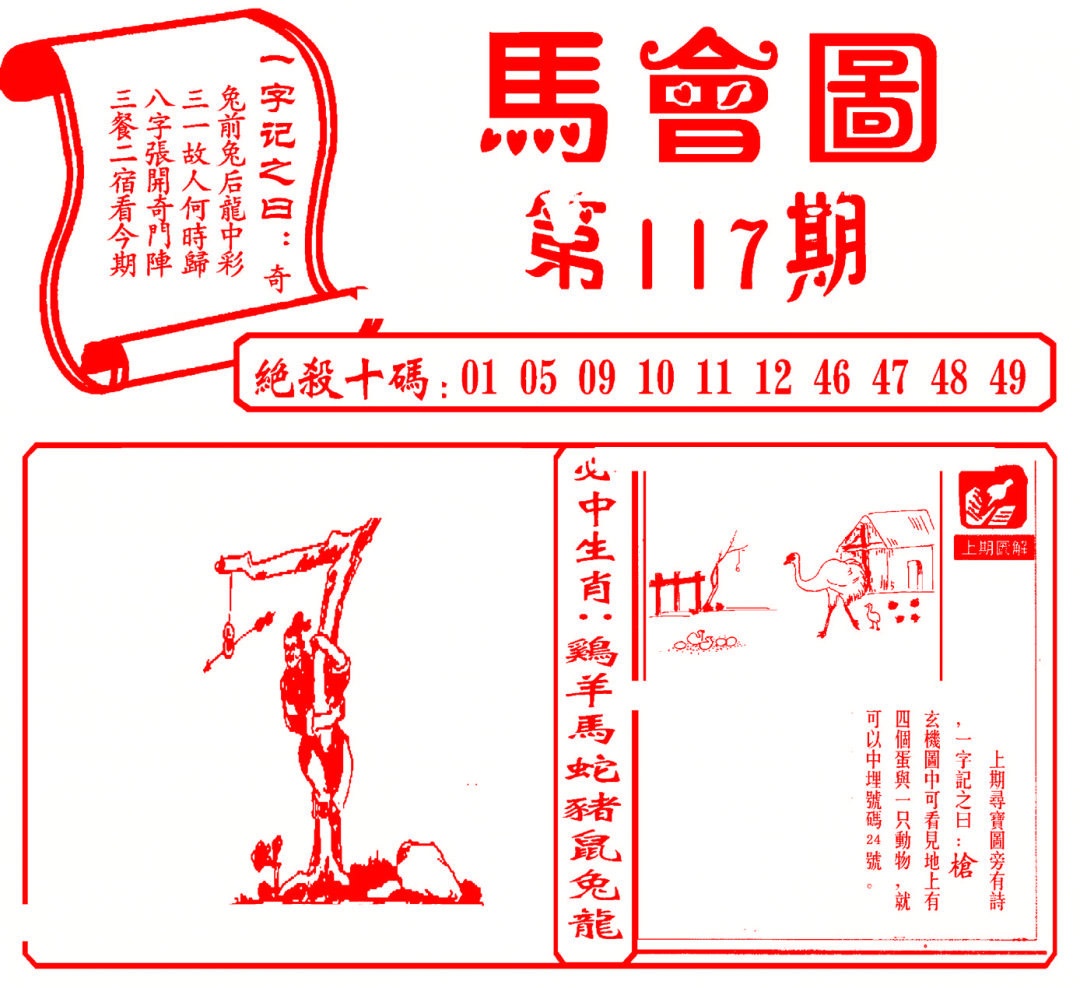 六合彩117期马会图