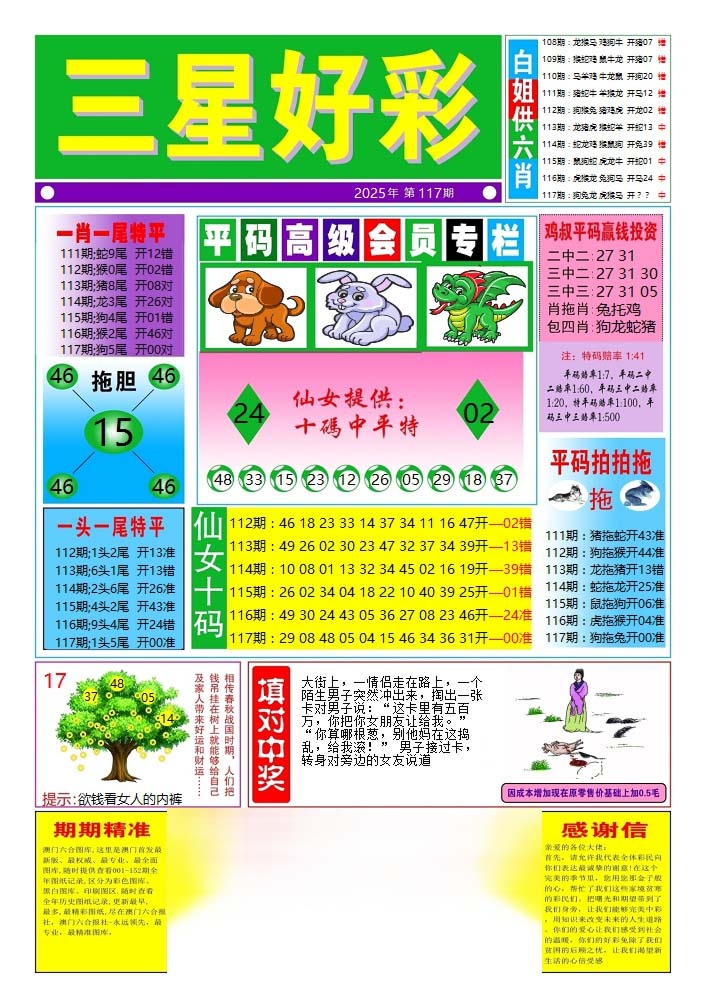 六合彩117期三星好彩4