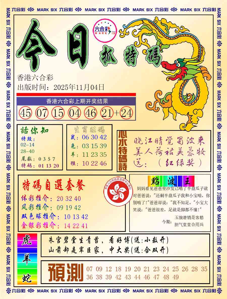 六合彩117期今日抓特码-A