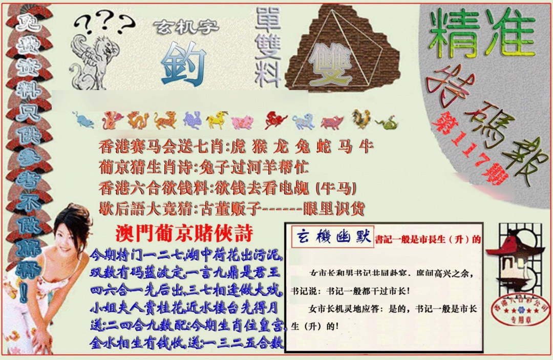 六合彩117期精准<特码报>