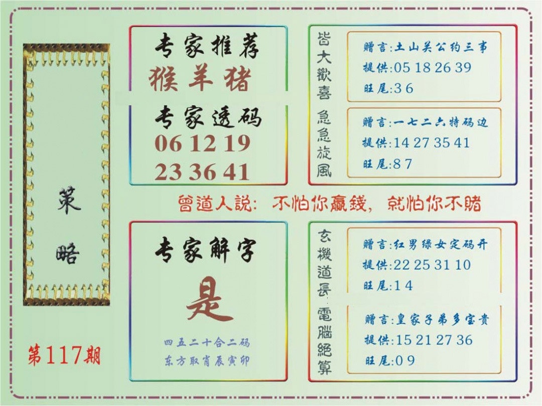 六合彩117期马经策略