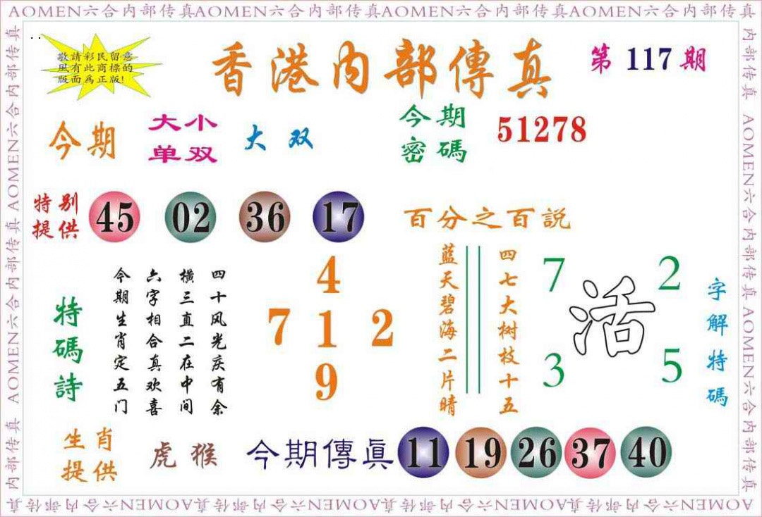 六合彩117期内部传真