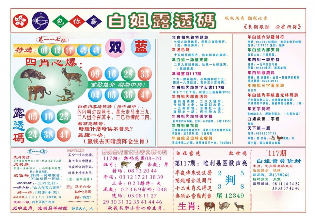 六合彩117期香港马会专刊B