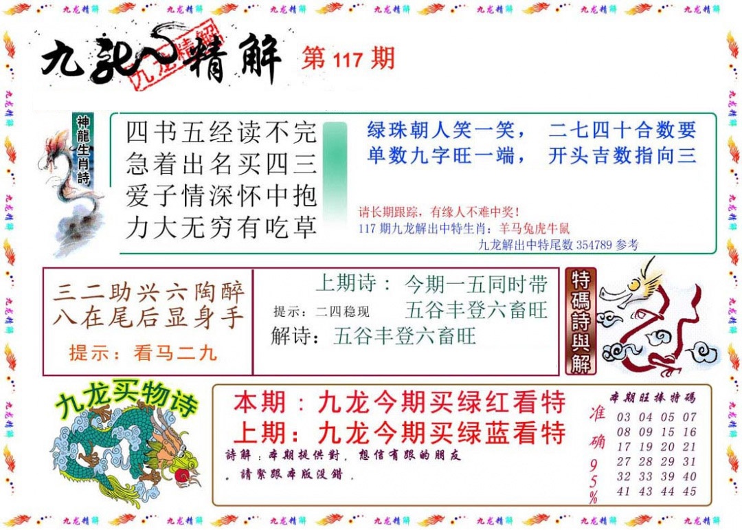 六合彩117期九龙精解