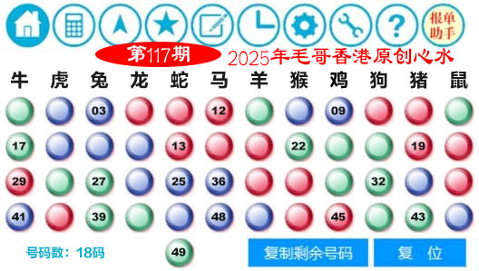 六合彩117期毛哥心水