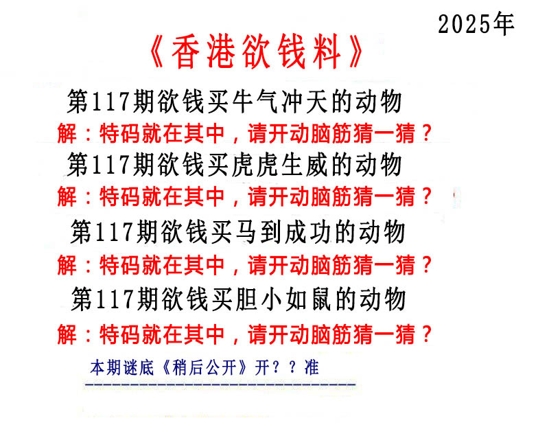 六合彩117期香港欲钱料