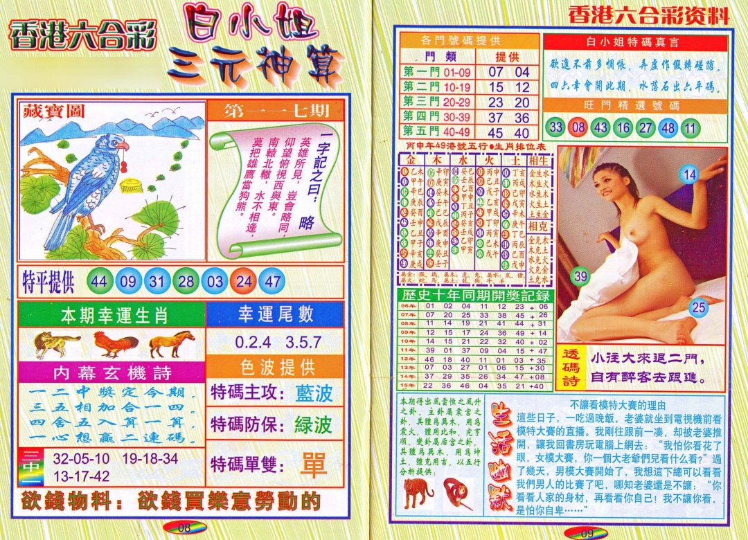 六合彩117期三元神算