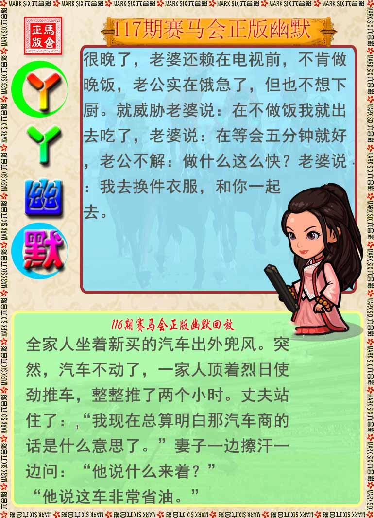 六合彩117期丫丫幽默
