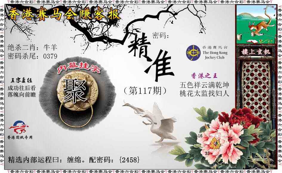 六合彩117期赚客报