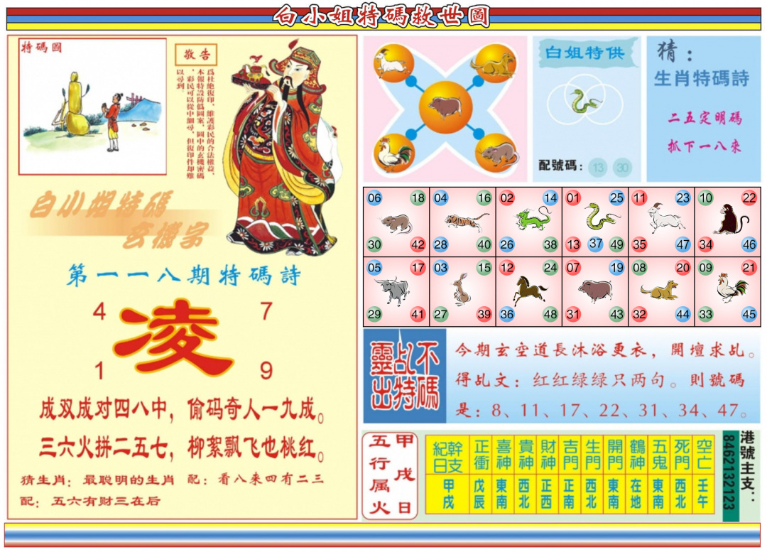 六合彩118期白小姐特码救世B