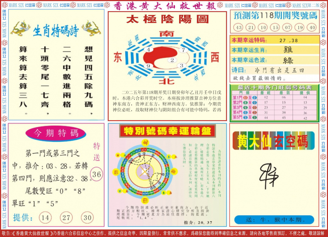 六合彩118期新黄大仙救世B