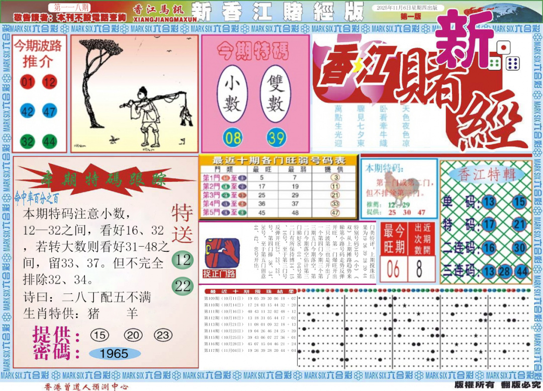 六合彩118期新香江赌经A