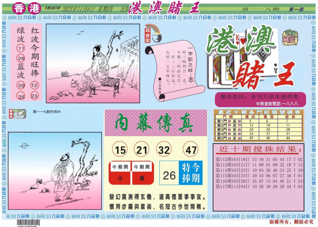 六合彩118期港澳赌王A