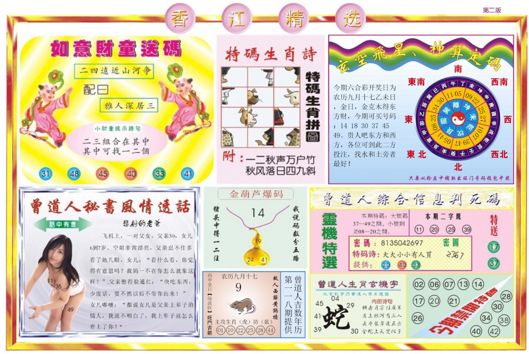 六合彩118期香江精选B