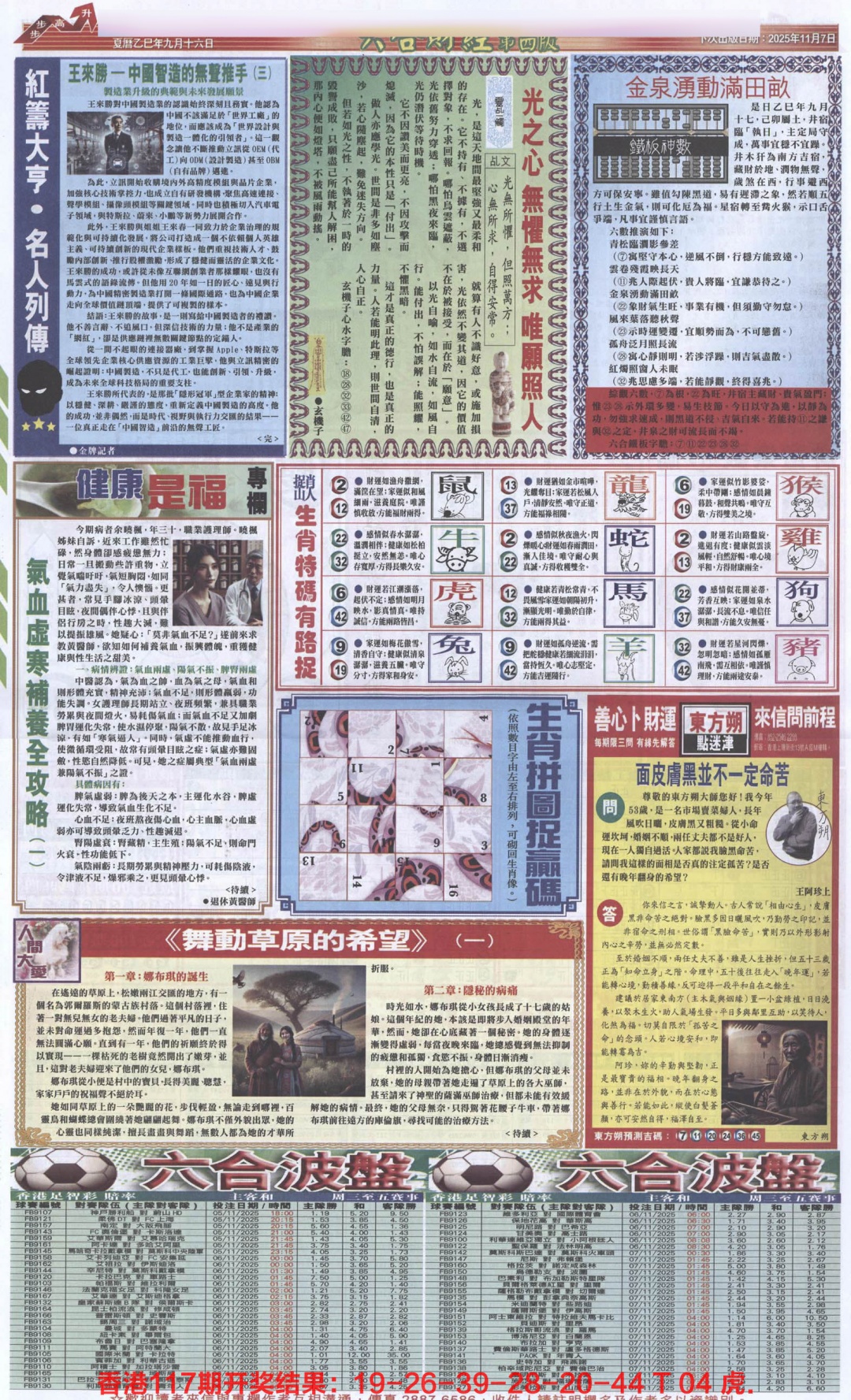 六合彩118期六合财经B加大版