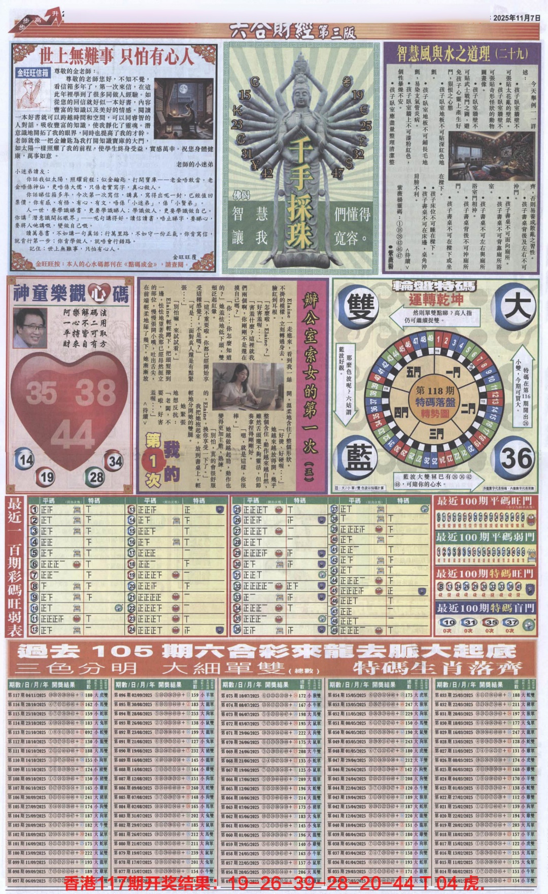 六合彩118期六合财经C加大版