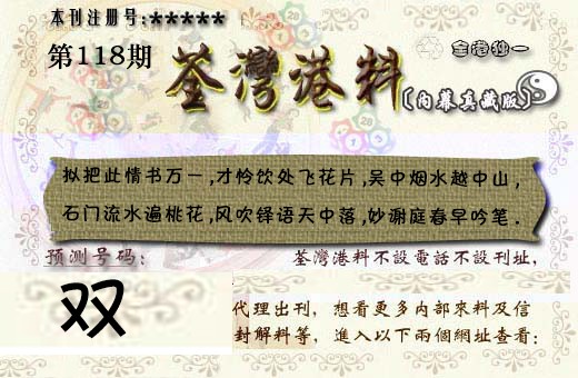 六合彩118期茶湾港料《彩》