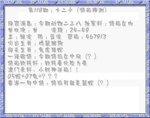 六合彩118期十二少（特码预测）