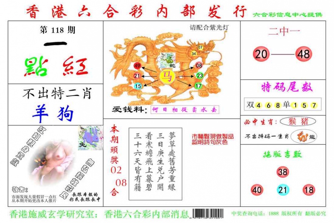 六合彩118期一点红