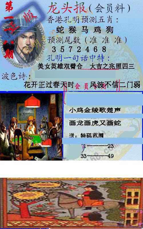 六合彩118期龙头报