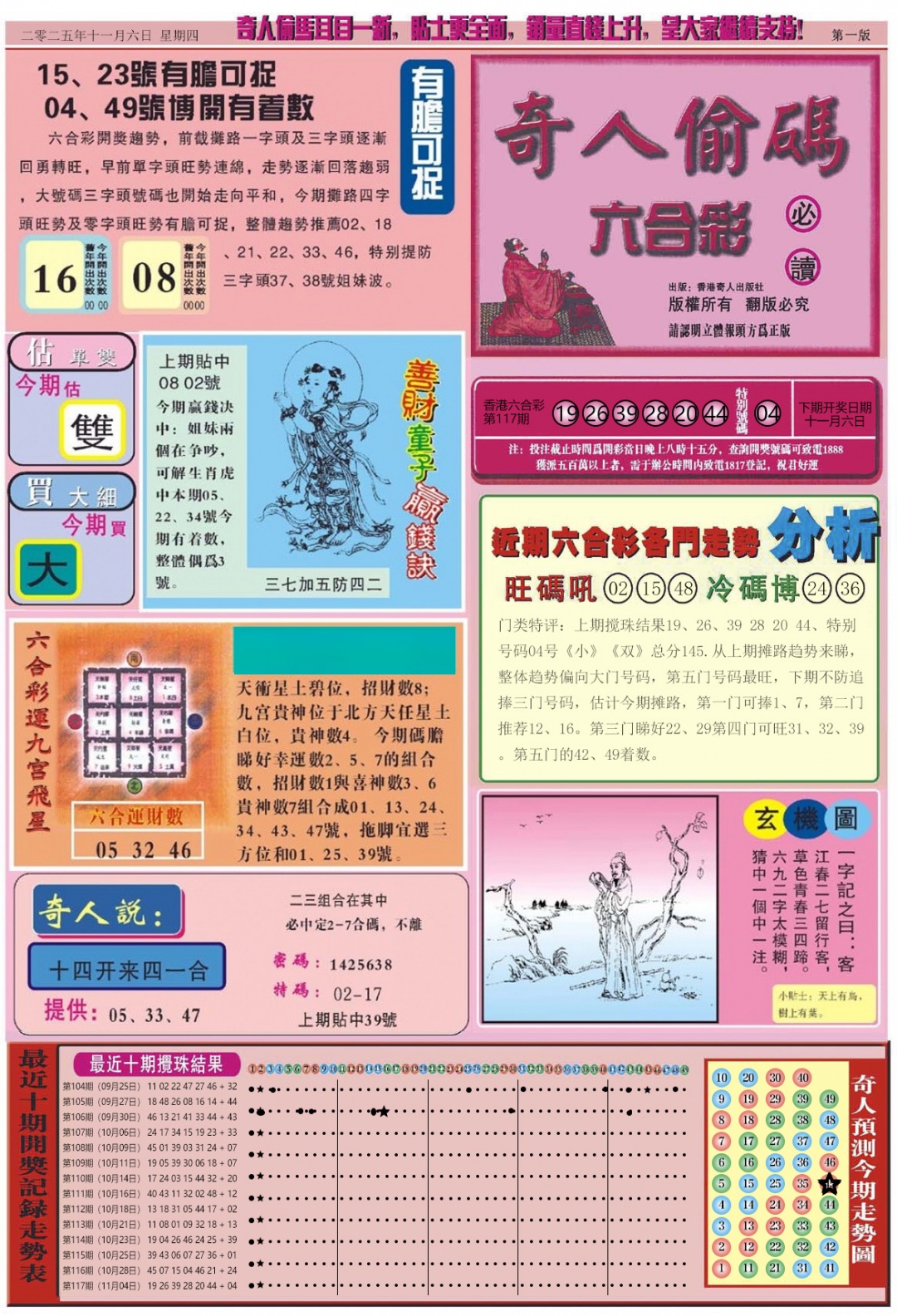 六合彩118期老奇人偷码A