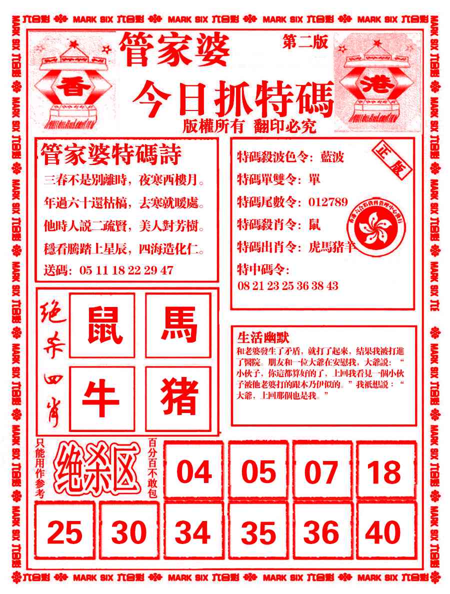 六合彩118期管家婆抓特码B