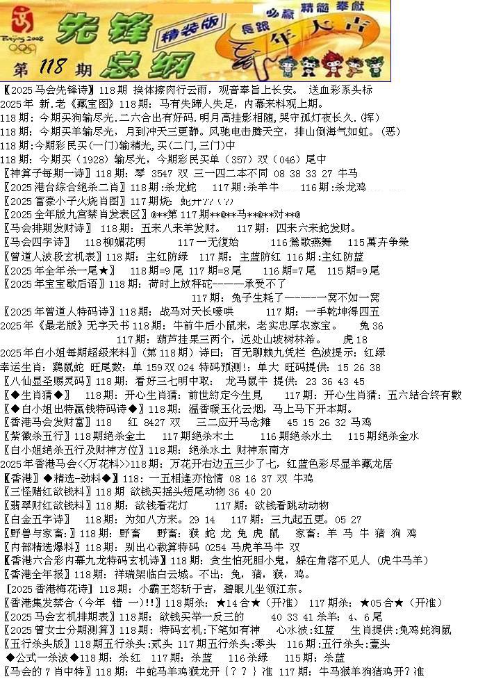 六合彩118期先锋总刚A