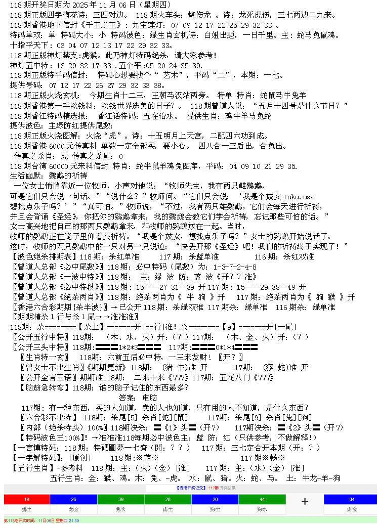 六合彩118期先锋总刚B