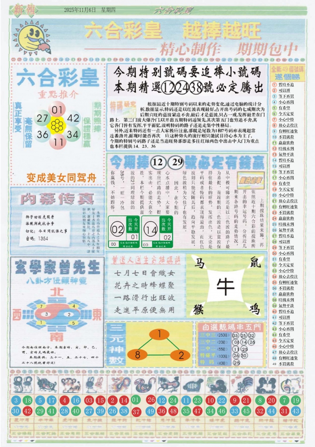 六合彩118期六合彩皇B