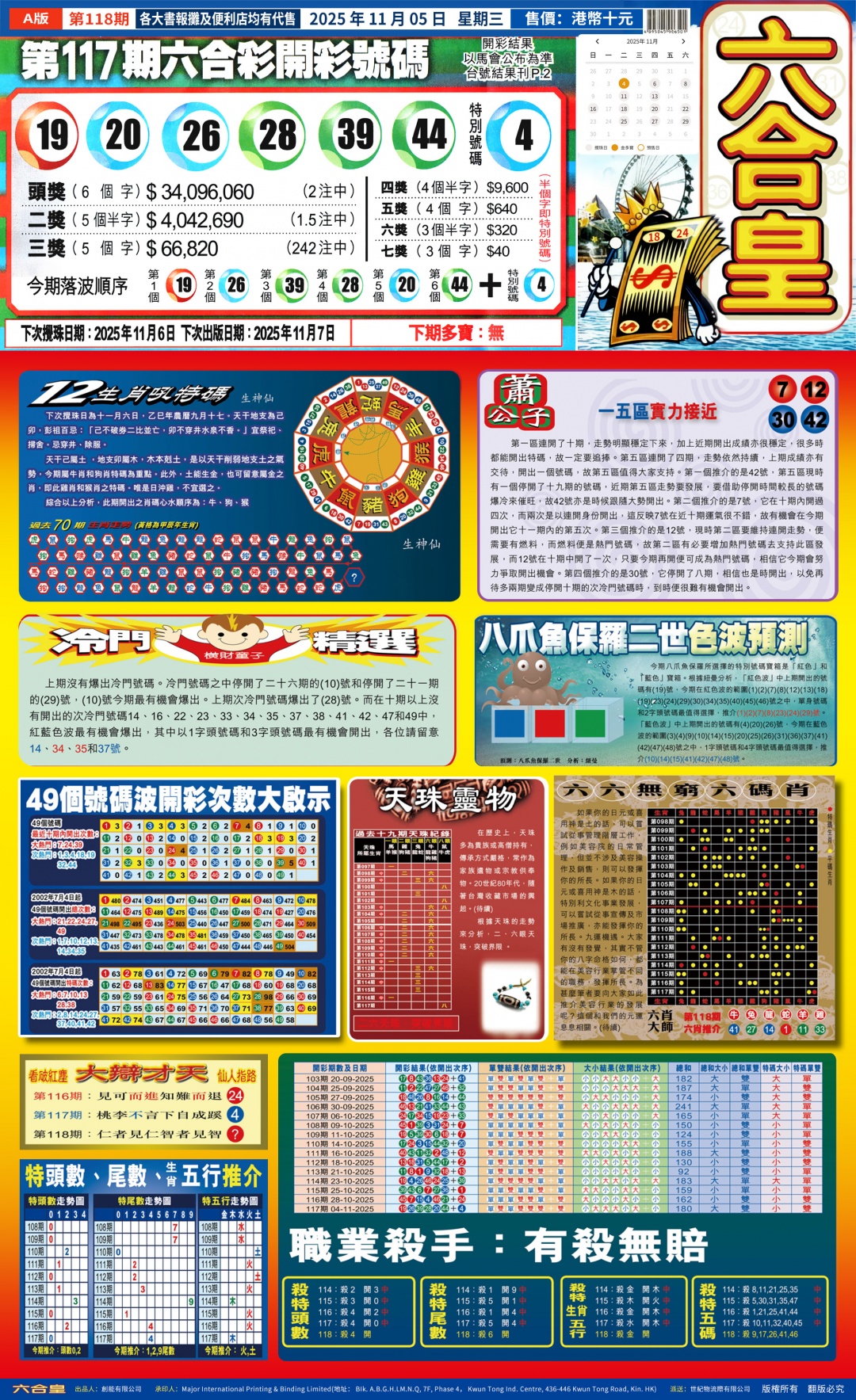 六合彩118期六合皇A